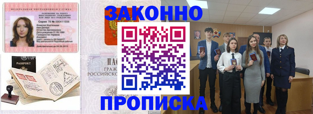 временная регистрация надежно в Лабытнанги