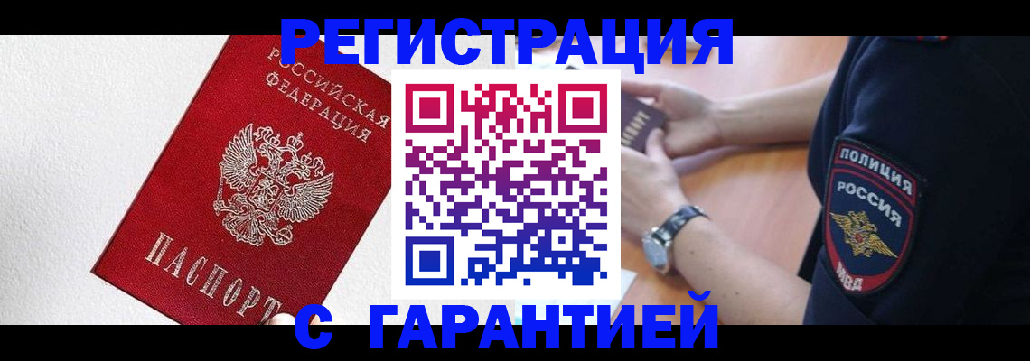 временная регистрация надежно в Лабытнанги