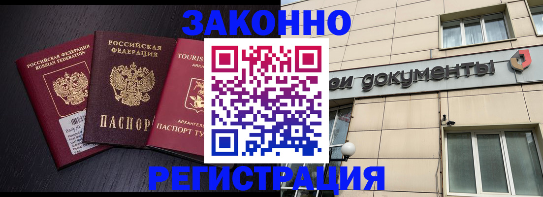 прописка законно в Лабытнанги